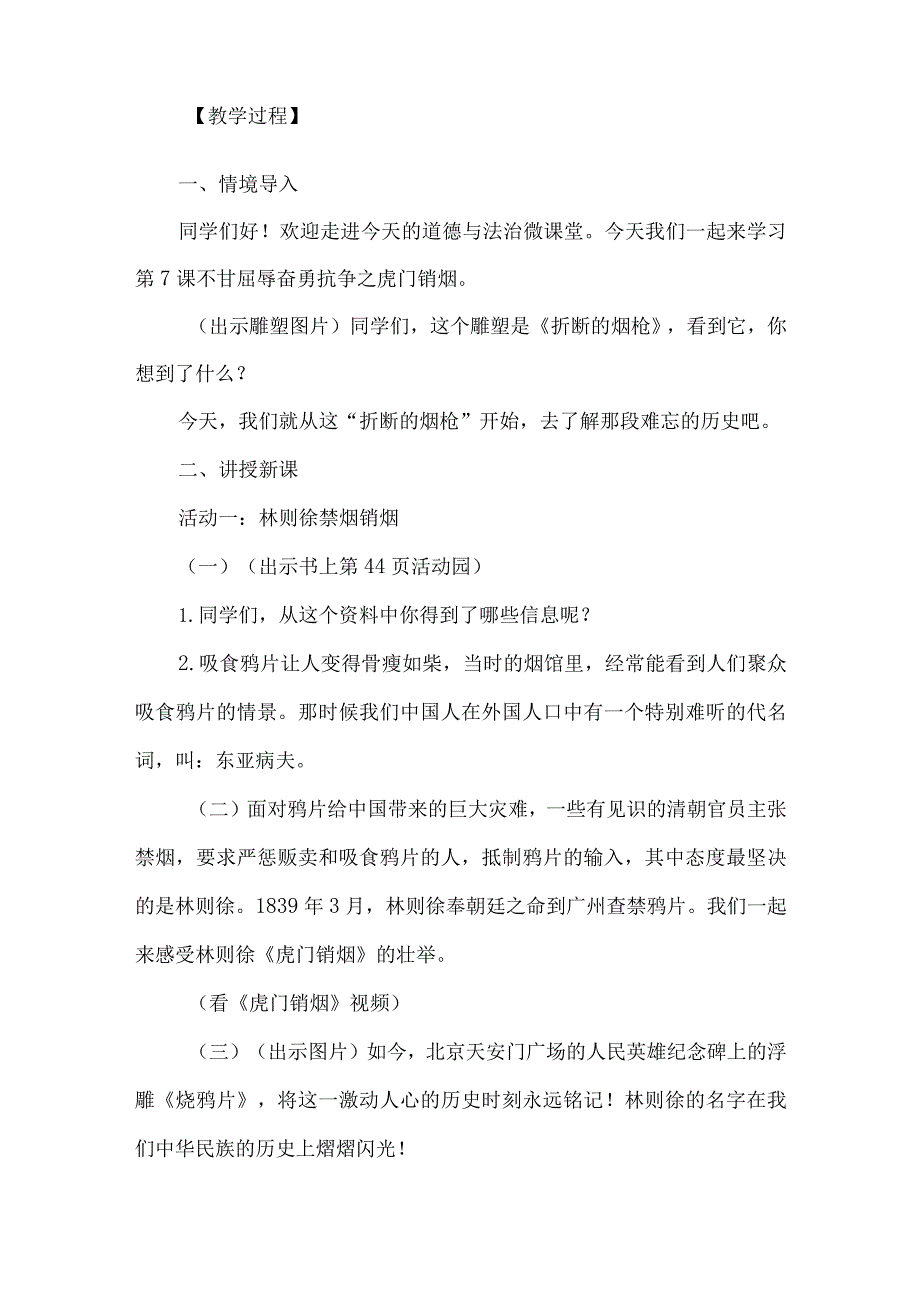 五年级道德与法治下册微课教学设计不甘屈辱奋勇抗争.docx_第2页