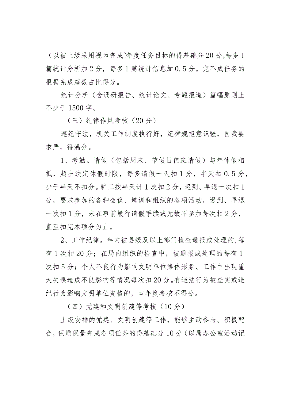 某某县统计局岗位目标责任制考核办法.docx_第2页