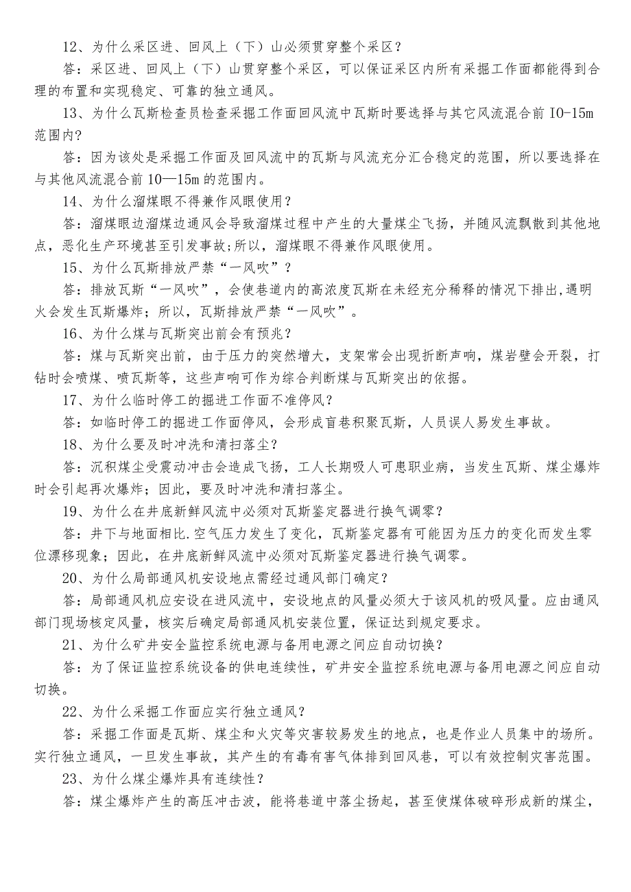 2022年度煤矿安全知识知识点检测题库（附答案）.docx_第2页