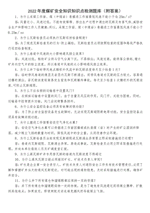 2022年度煤矿安全知识知识点检测题库（附答案）.docx