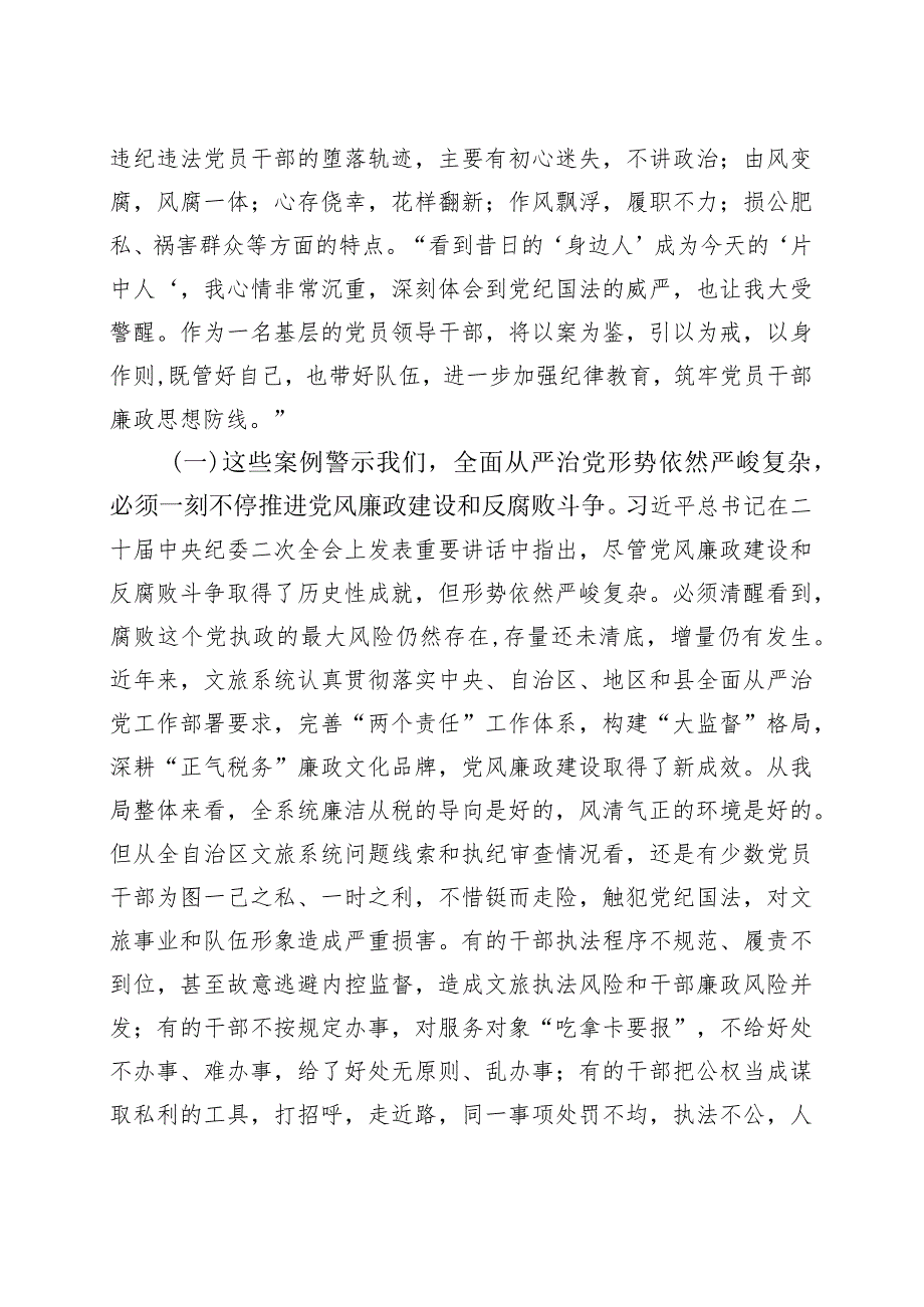 廉政党课讲稿以案为鉴切实筑牢拒腐防变防线坚定不移纵深推进全面从严治党.docx_第2页