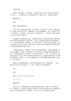 个人原因辞职信2022锦集.docx