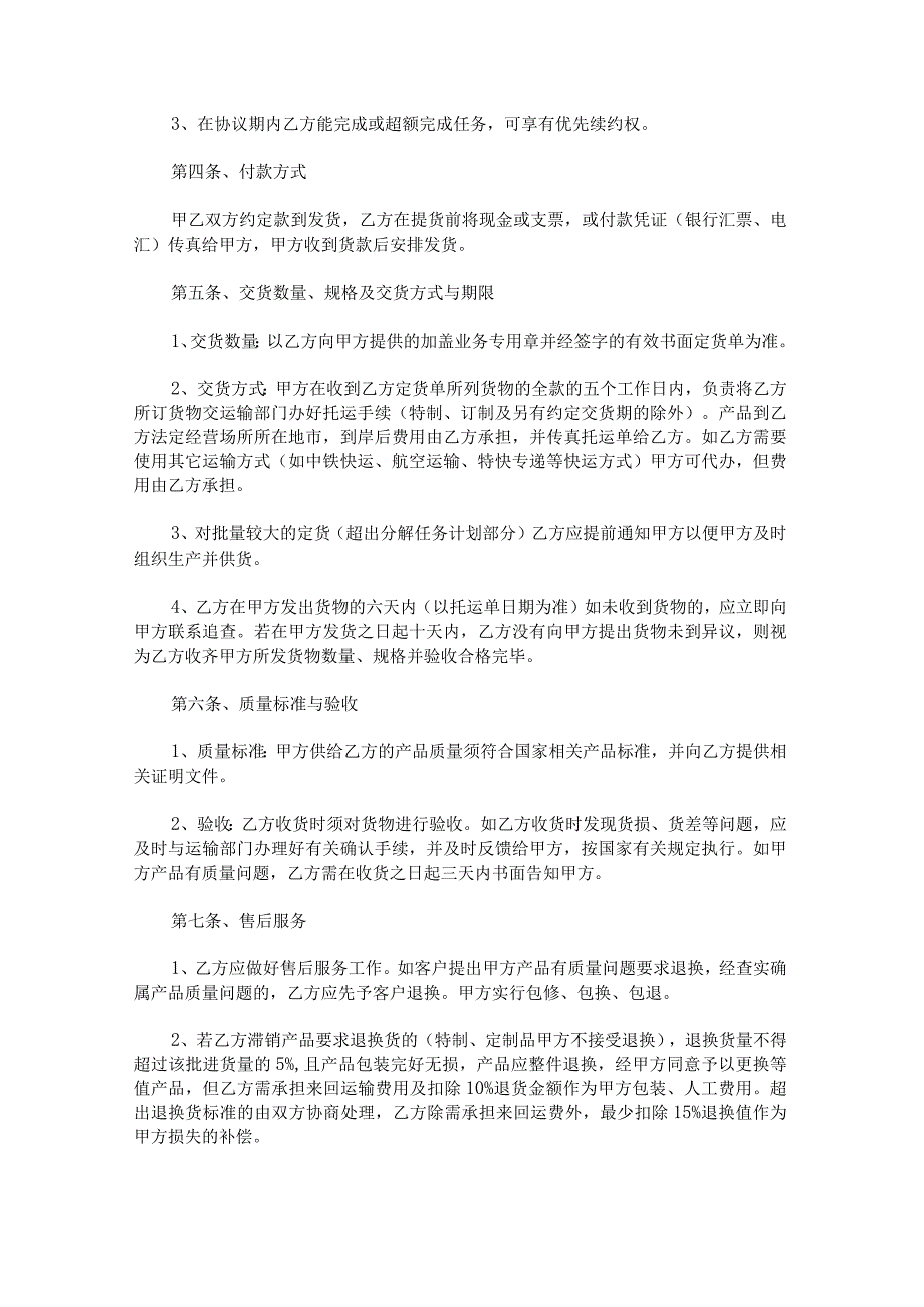 关于公司合作协议.docx_第2页