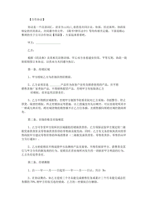 关于公司合作协议.docx