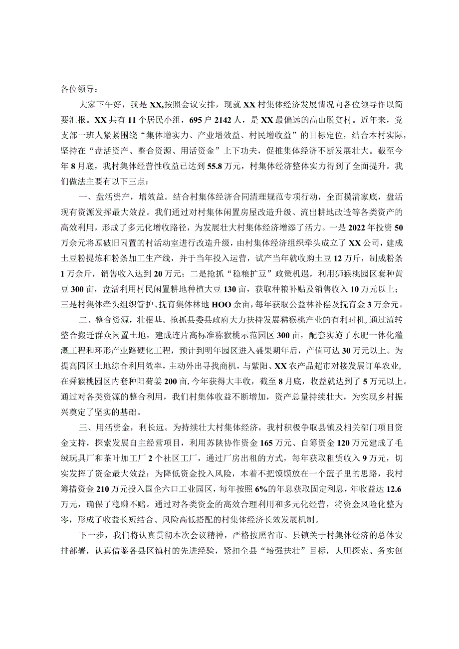 在全市“三秋”等农业农村重点工作及巩固衔接问题整改推进会议上的发言.docx_第1页