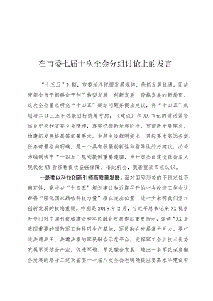 在市委全会分组讨论上的发言 .docx