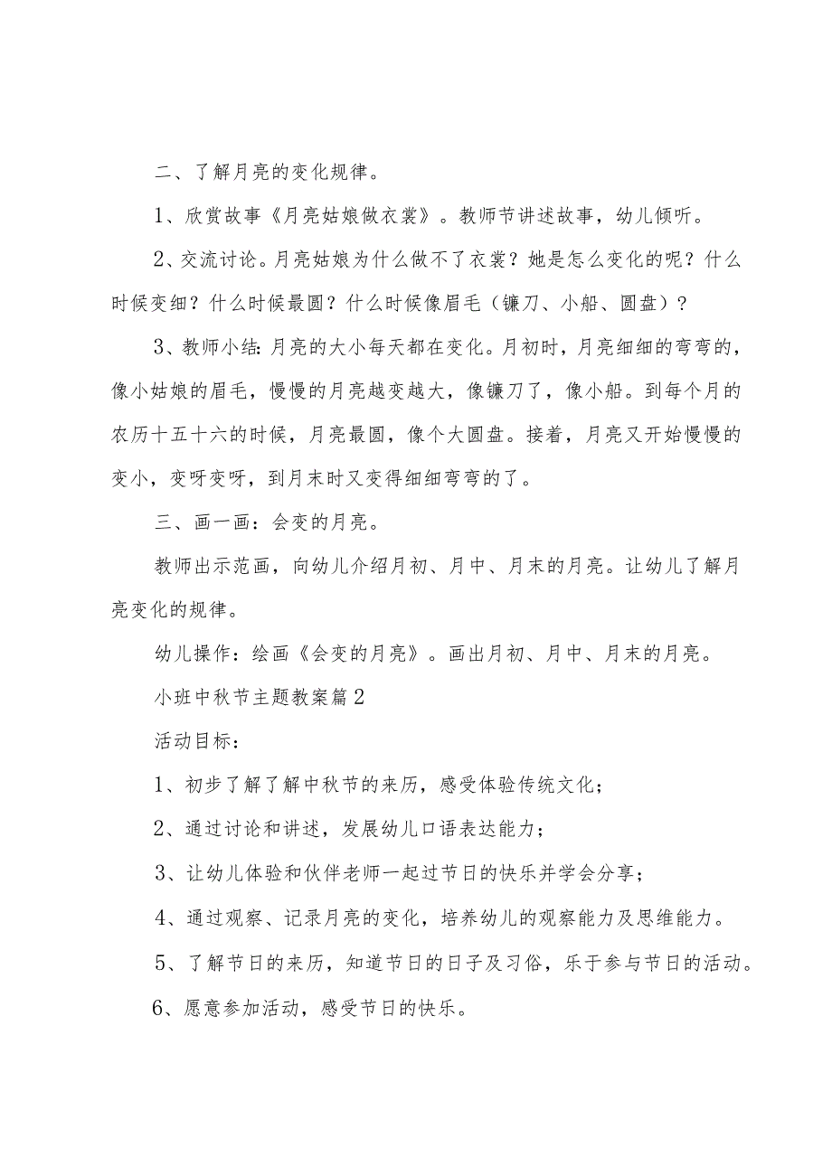 小班中秋节主题教案800字模板.docx_第2页