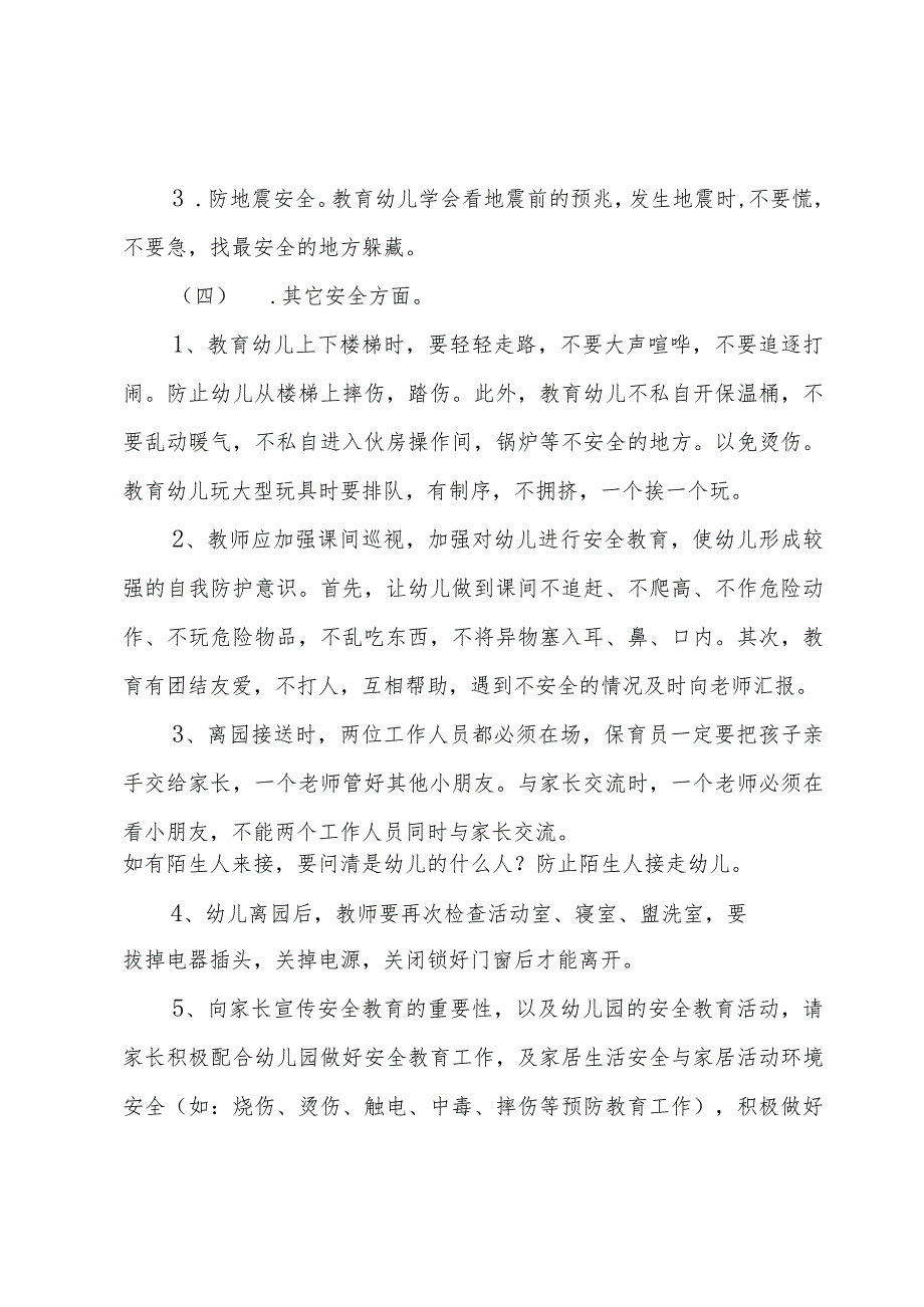 幼儿园下学期大班安全工作计划（3篇）.docx_第3页