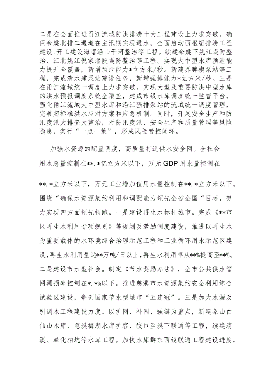 在全省水利局长会议暨扩大有效投资“百项千亿”水网提升工程推进会上的汇报发言.docx_第3页