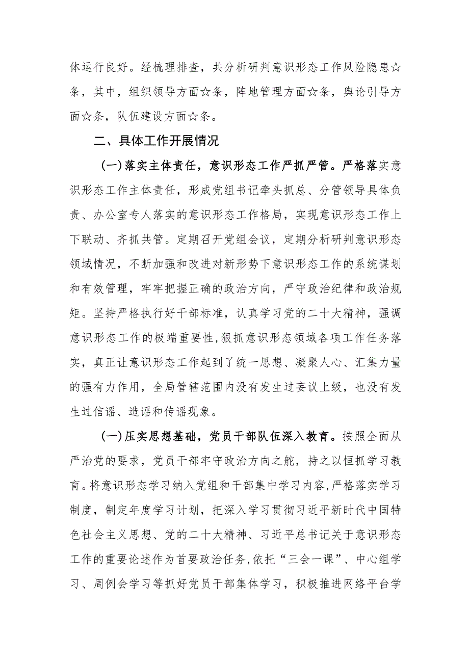 （6篇）2023第三季度意识形态工作分析研判报告和工作责任制落实情况汇报.docx_第2页