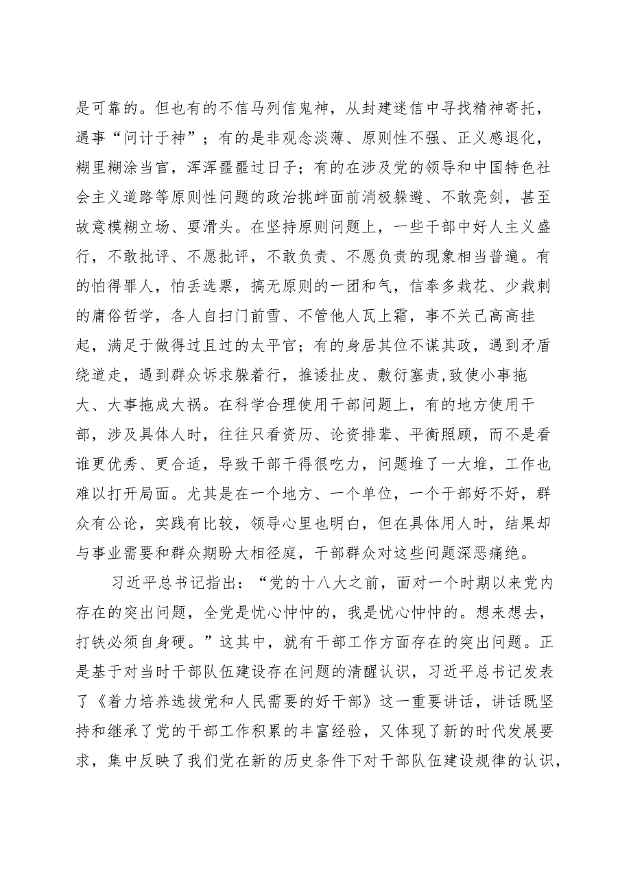 着力培养选拔需要的好干部研讨发言材料选人用人心得体会党课讲稿.docx_第2页