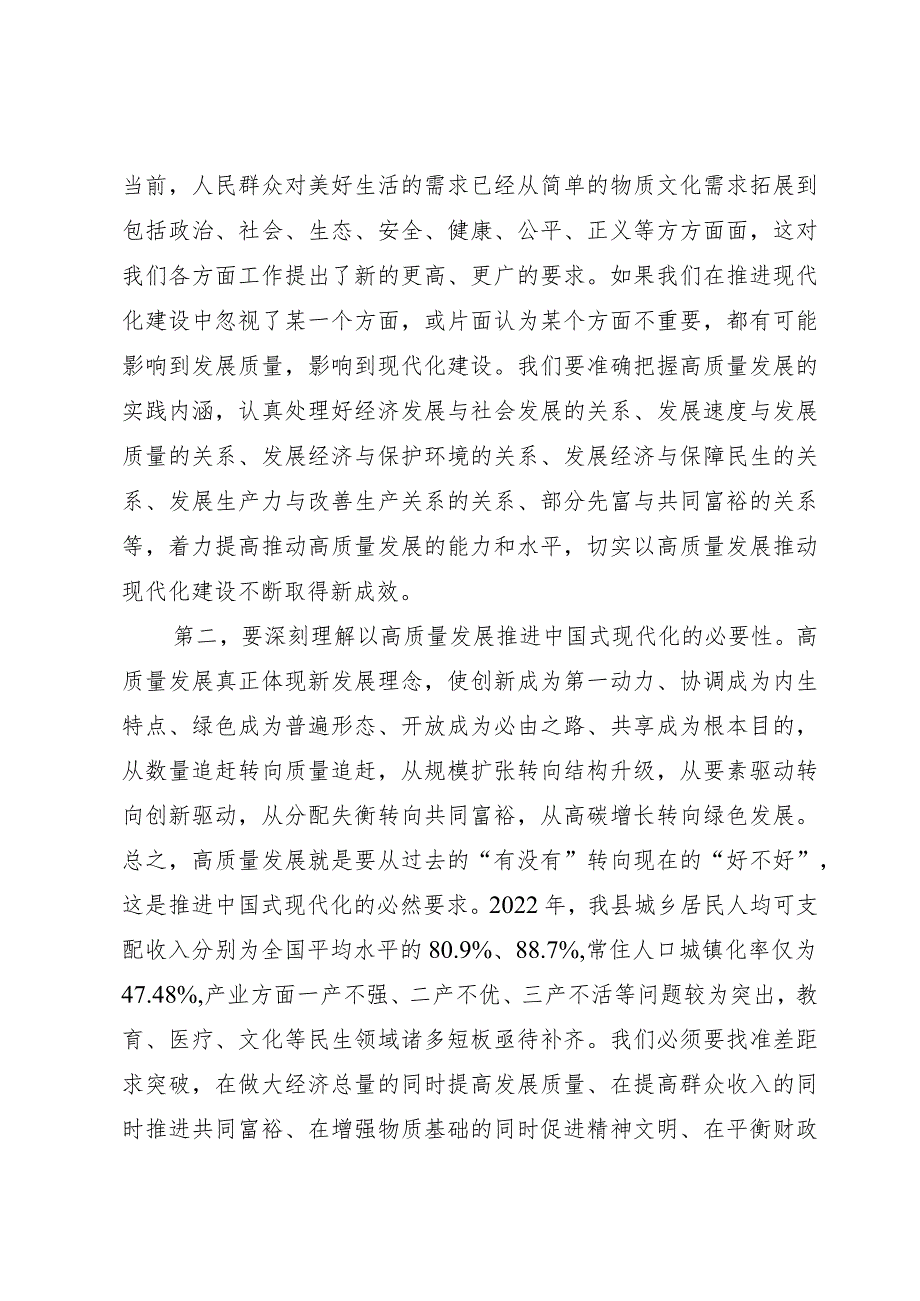 在主题教育读书班第二次交流研讨会上的发言材料.docx_第2页