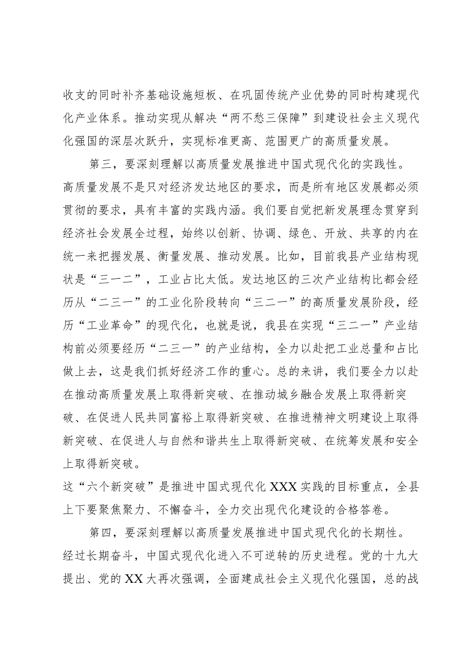 在主题教育读书班第二次交流研讨会上的发言材料.docx_第3页