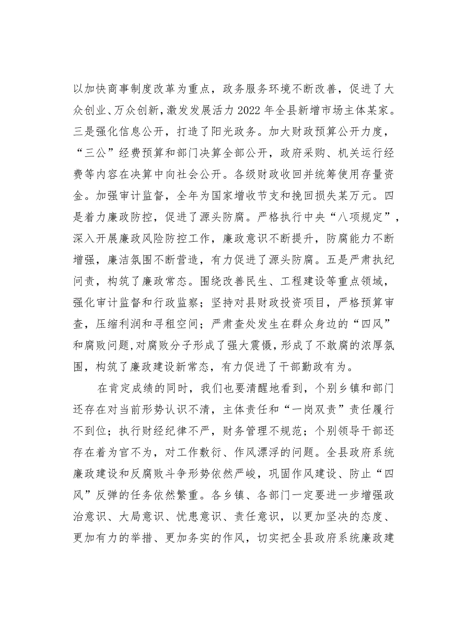 在全县政府系统廉政工作暨审计工作会议上的讲话 .docx_第2页