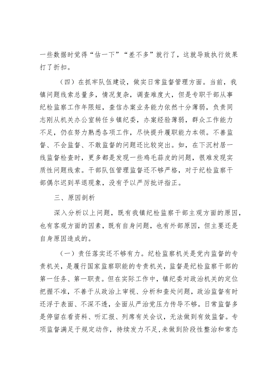 2篇2023年乡镇纪委、监察组教育整顿检视整治阶段进展情况自查报告.docx_第3页