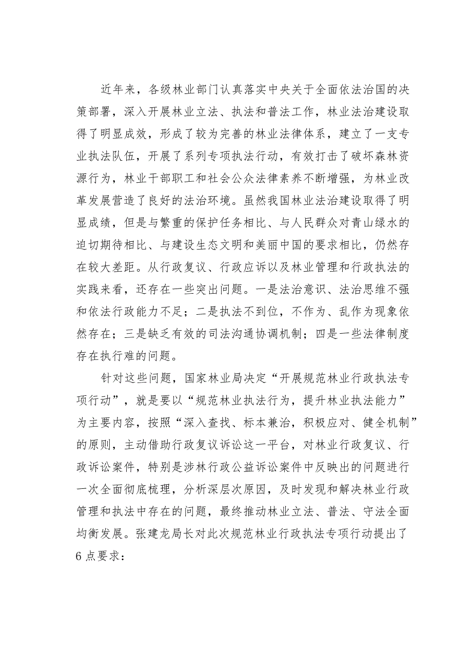 在全省提升林业行政执法能力暨应对行政公益诉讼工作座谈会上的讲话.docx_第2页