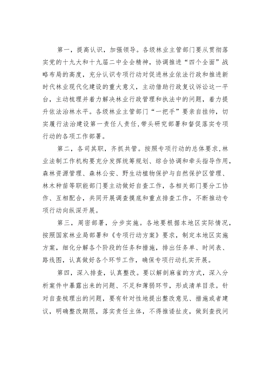 在全省提升林业行政执法能力暨应对行政公益诉讼工作座谈会上的讲话.docx_第3页