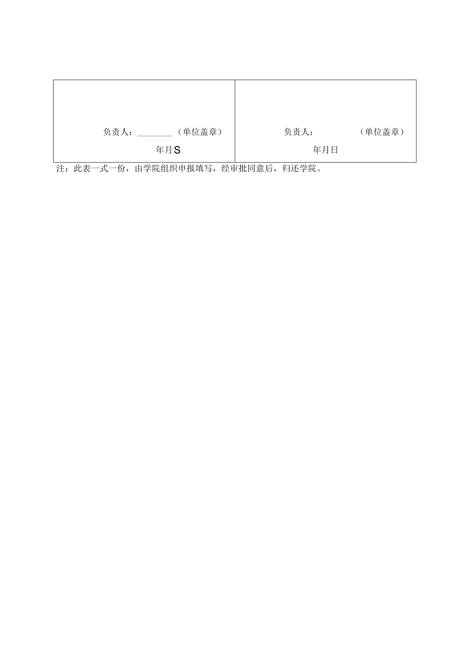 2023年先进班集体推荐表.docx_第2页