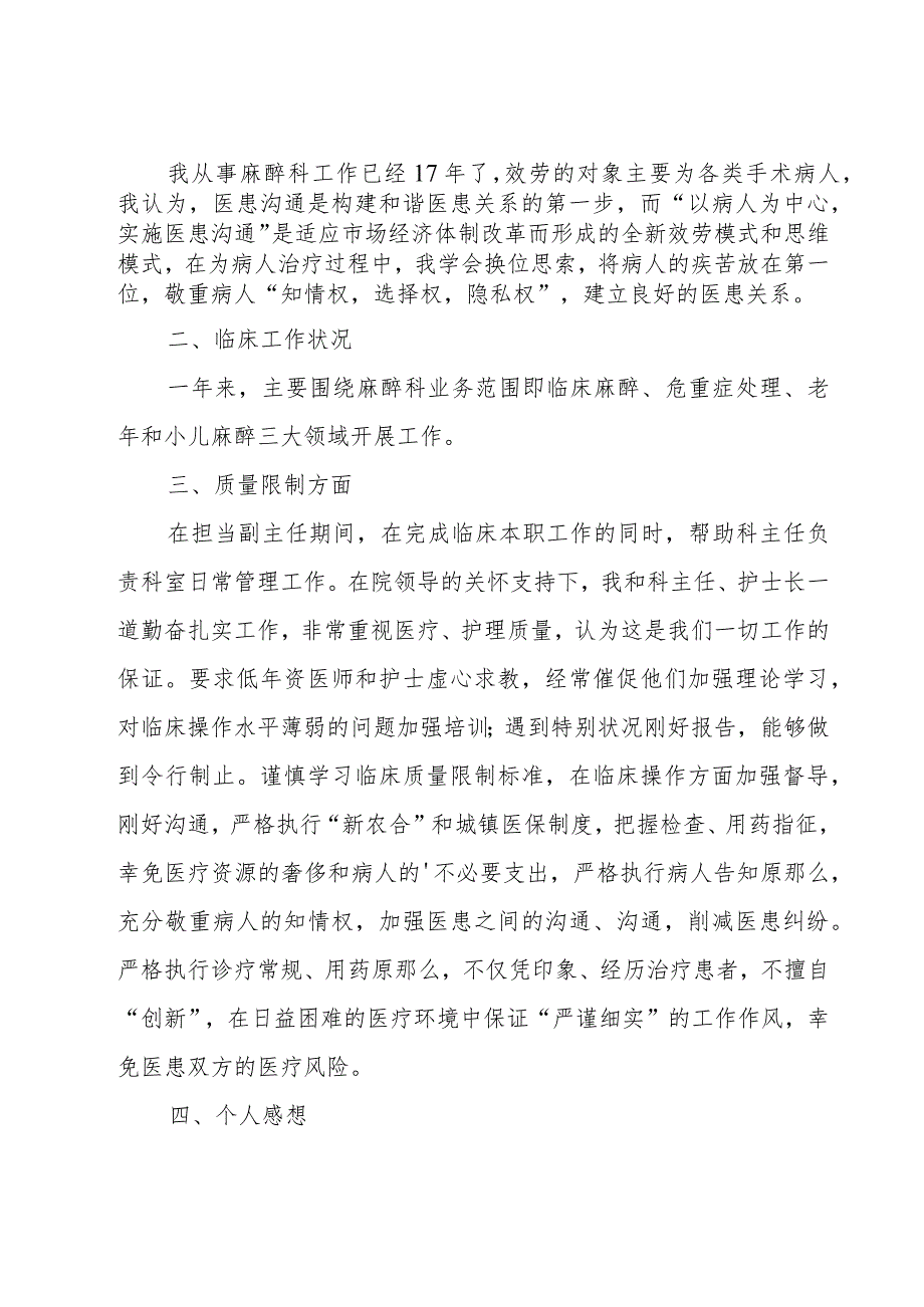 麻醉医生工作总结范文.docx_第2页