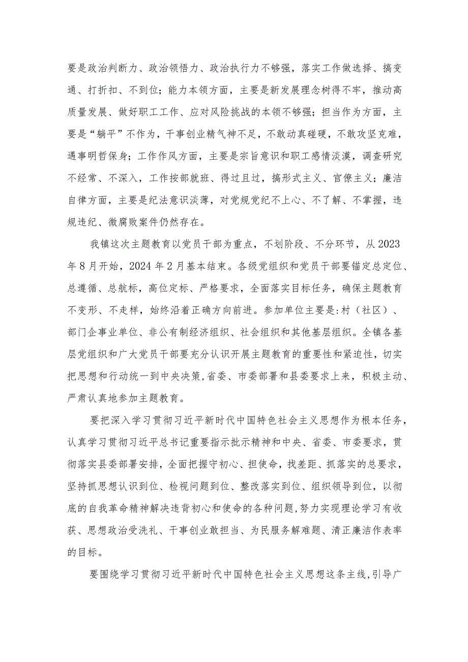 2023年开展第二批主题教育的实施方案精选八篇.docx_第2页