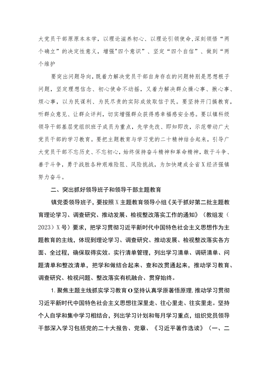 2023年开展第二批主题教育的实施方案精选八篇.docx_第3页