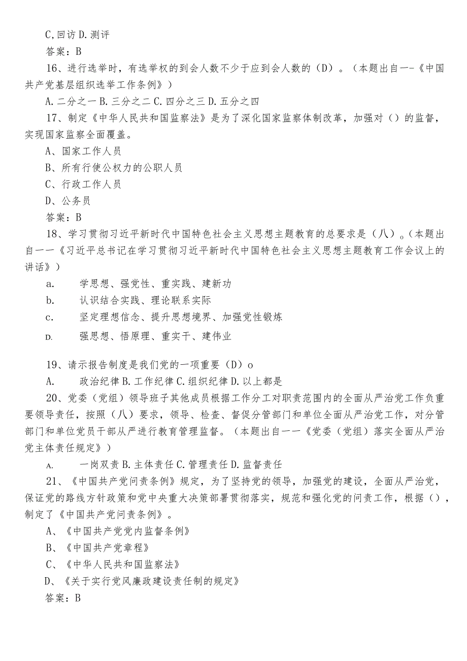 2023领导干部任前廉政法规考试综合测试题（含答案）.docx_第3页