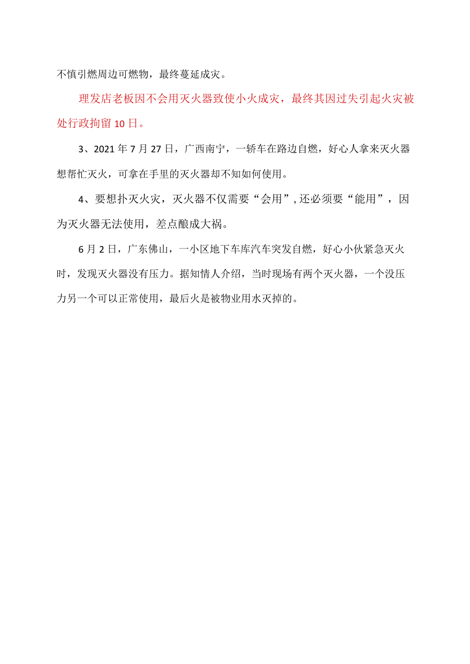 灭火器使用要牢记四字口诀（2023年）.docx_第3页