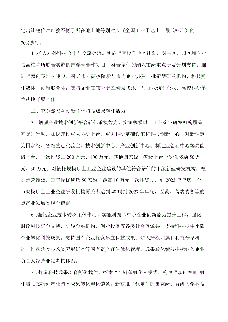 中共临沂市委、临沂市人民政府关于加快推进科技成果转化的意见.docx_第2页