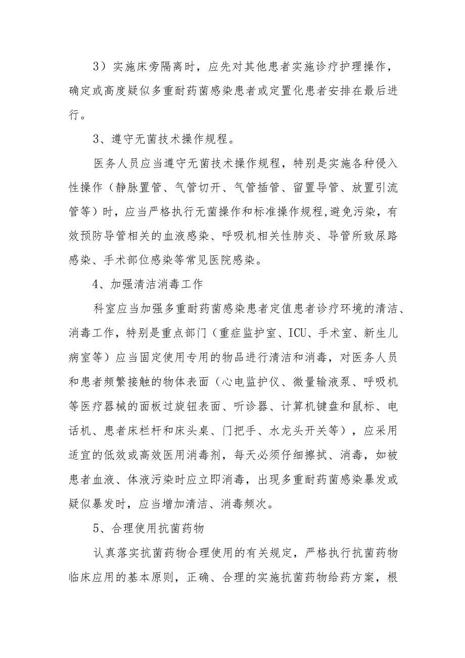 感染或定植多重耐药菌病人的预防控制.docx_第3页