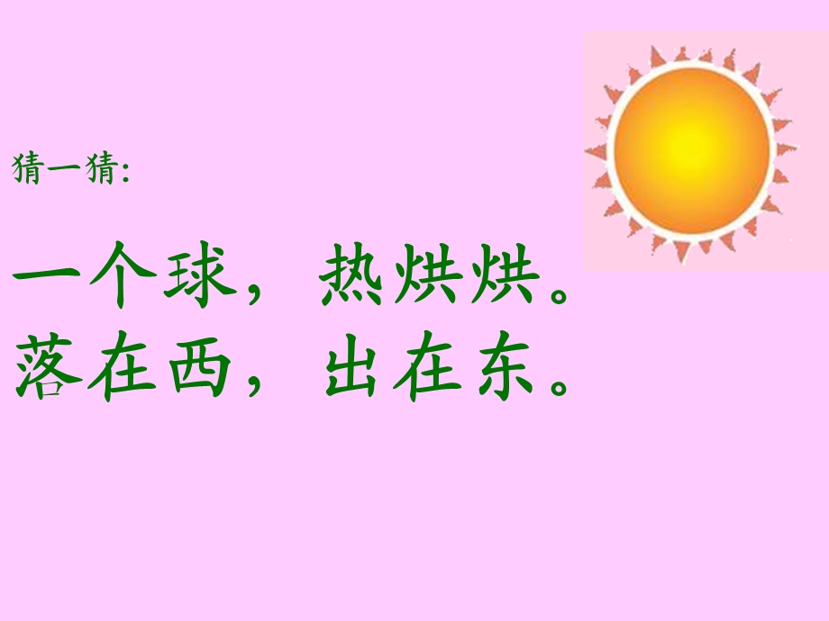 阳光课件1.ppt_第1页