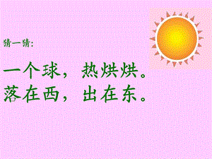 阳光课件1.ppt