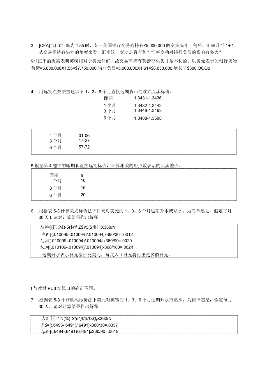 章之旺国际财务管理SM_Ch05外汇市场课后习题答案.docx_第3页