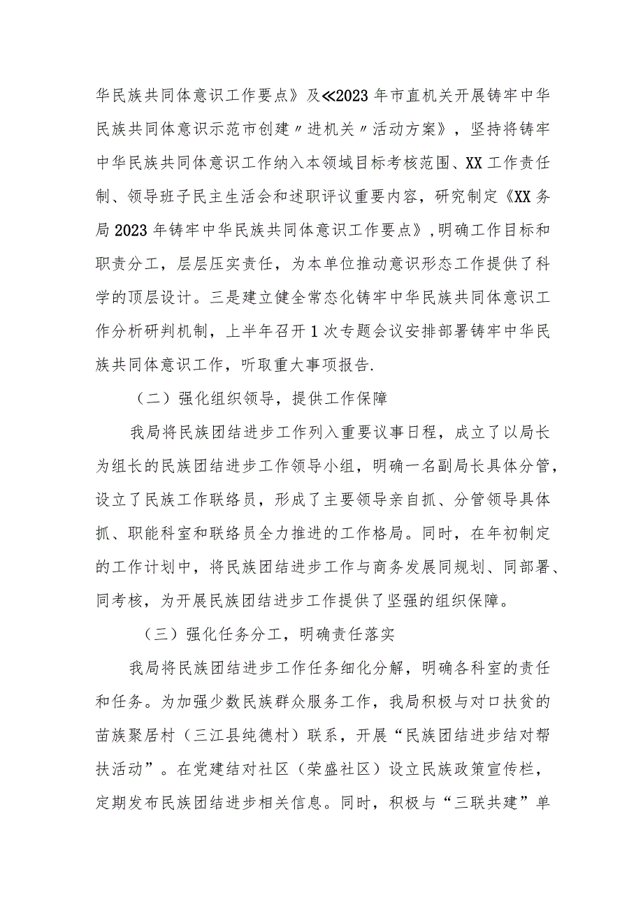 某市商务局2023年上半年民族团结进步工作开展情况的报告.docx_第2页