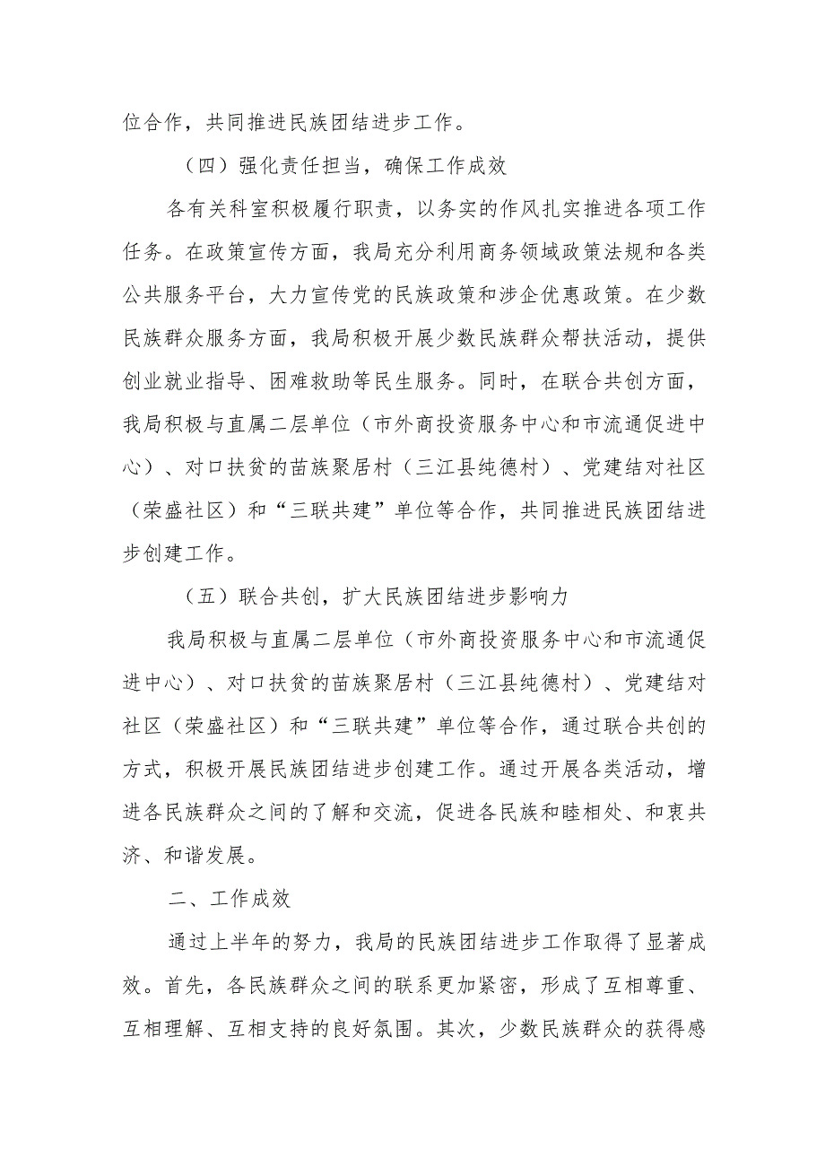 某市商务局2023年上半年民族团结进步工作开展情况的报告.docx_第3页