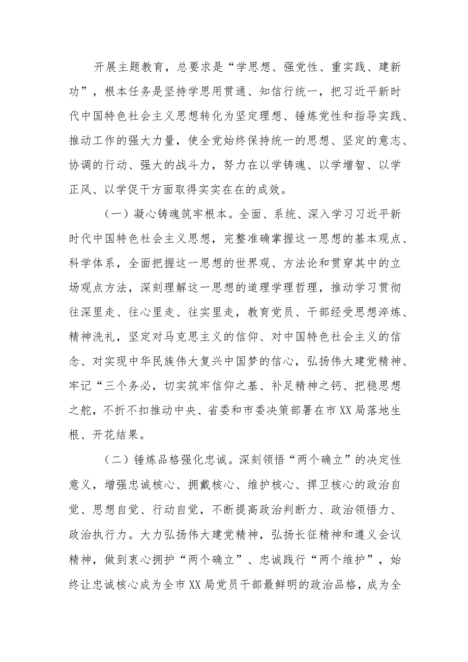 2023年关于开展第二批主题教育的实施方案3篇.docx_第2页