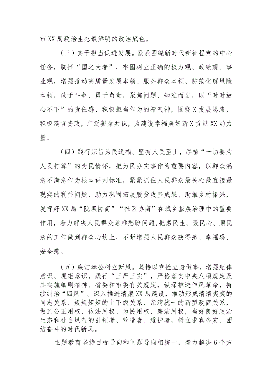 2023年关于开展第二批主题教育的实施方案3篇.docx_第3页