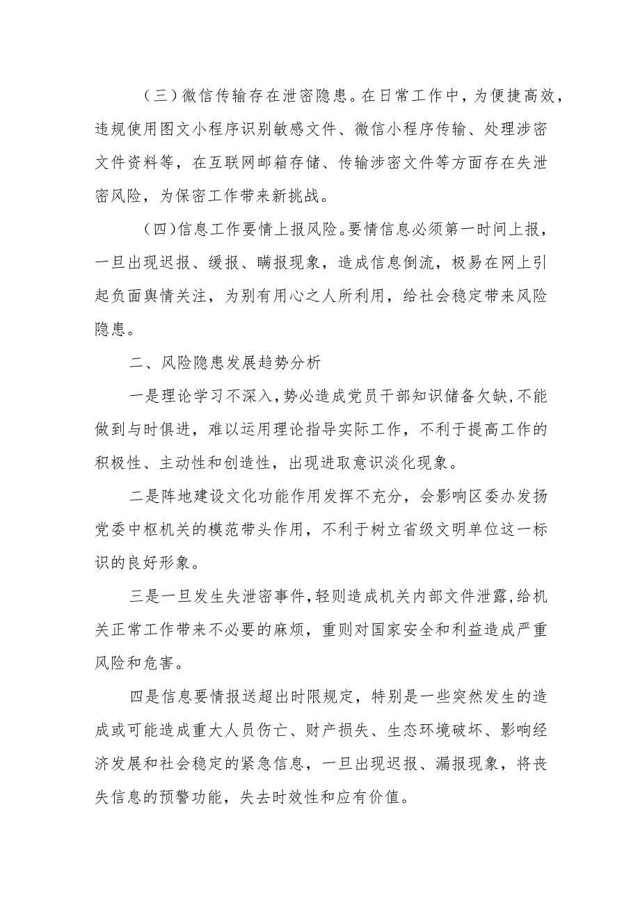 2023区委办公室意识形态领域风险隐患排查分析研判工作开展情况报告形势分析报告共3篇.docx_第3页