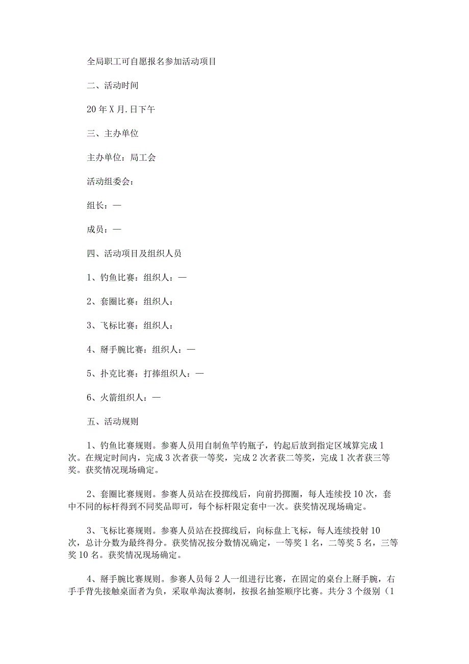 2023春节活动策划书锦集.docx_第3页