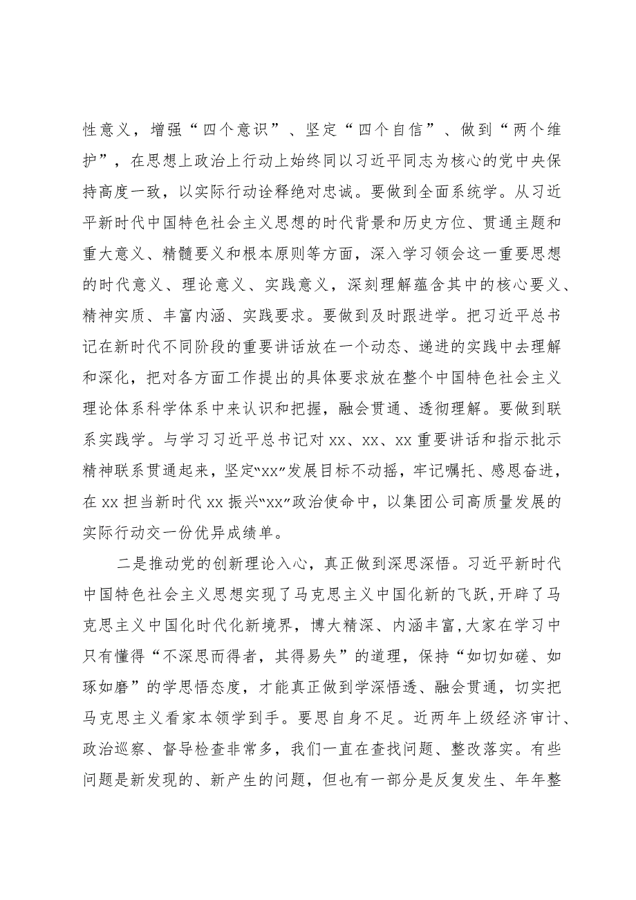 在公司2023年主题教育读书班开班仪式上的讲话.docx_第2页