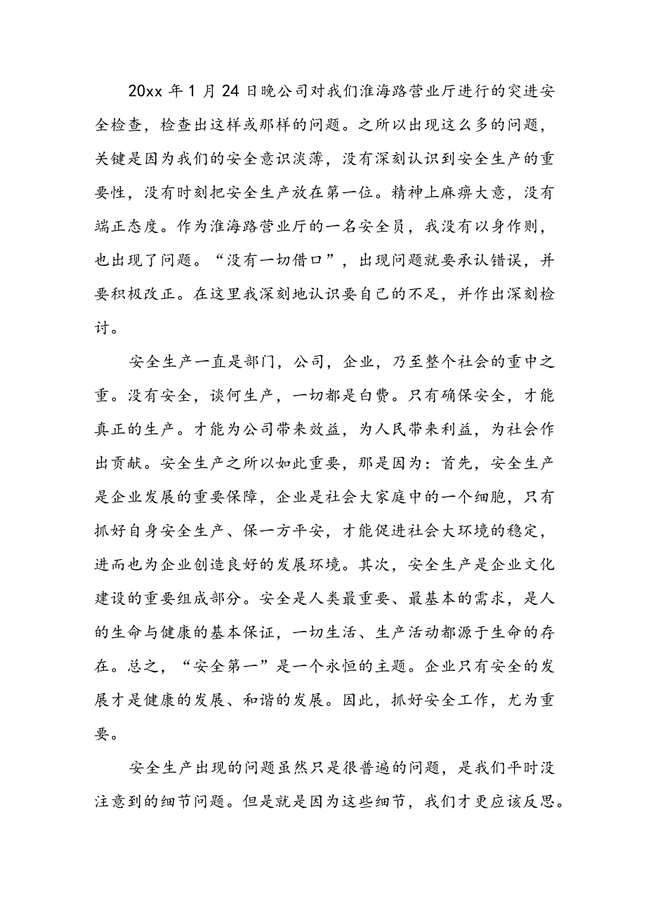 安全事故反思心得体会200字9篇(汇总).docx_第3页