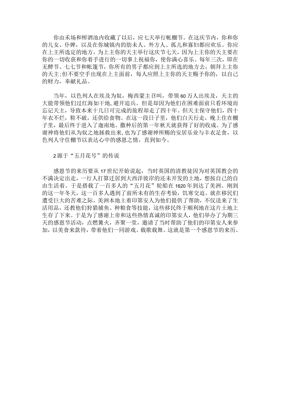 关于感恩节要吃什么食物.docx_第2页