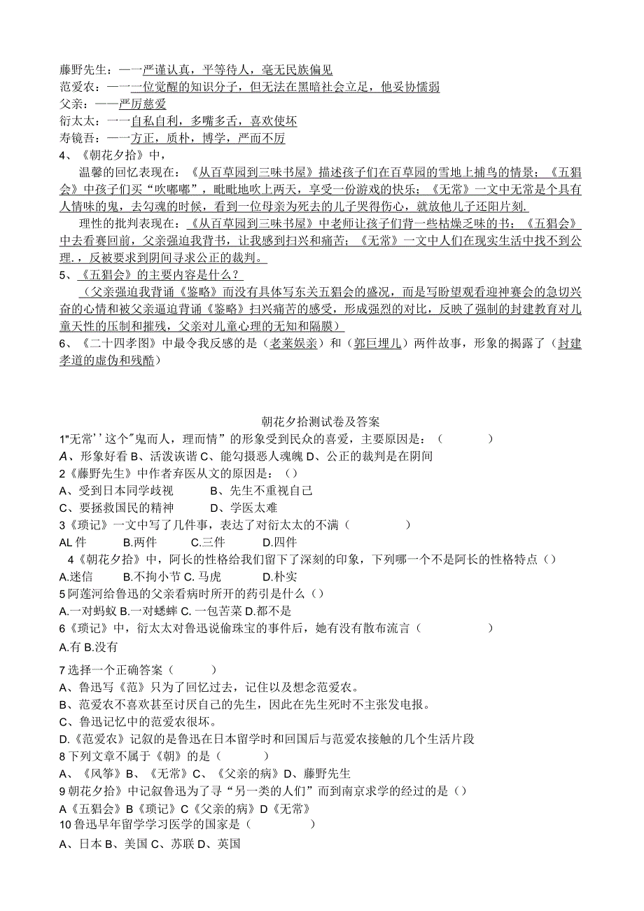 鲁迅文集测试练习题.docx_第3页