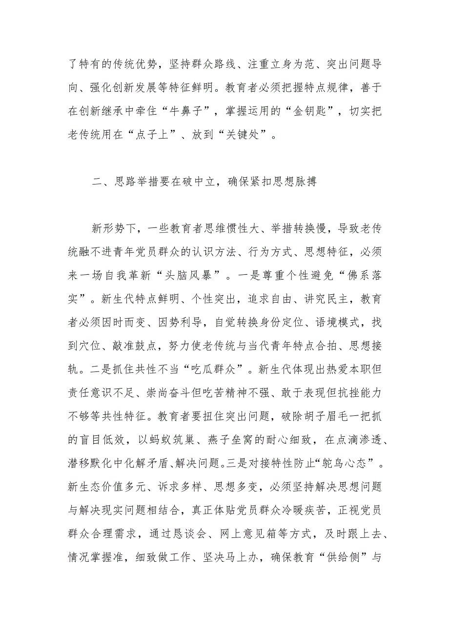 党务骨干培训会发言：紧跟时代步伐注重改革创新推动思想教育焕发新活力.docx_第2页