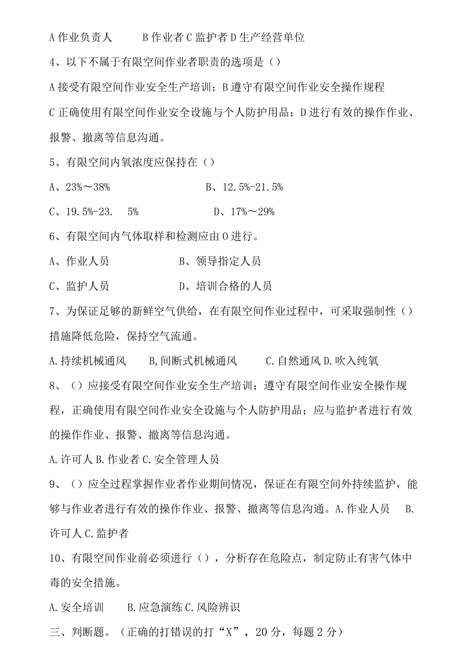 有限空间培训考试试题及答案——2022年整理.docx_第2页