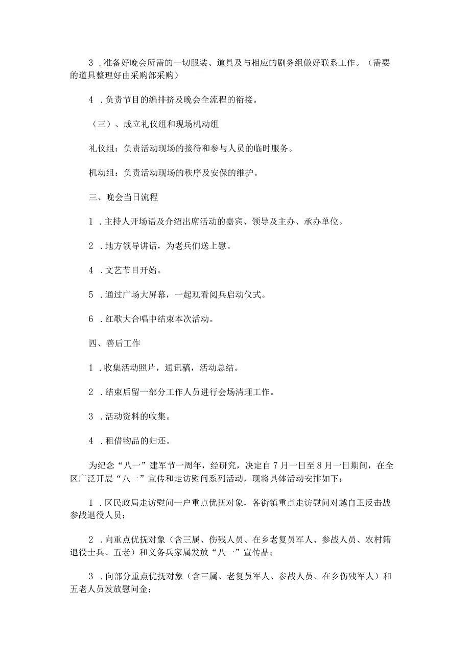 2023年八一建军节拥军优属策划方案.docx_第2页