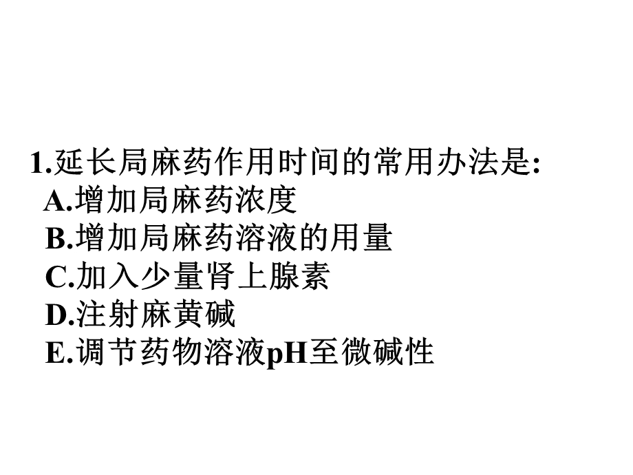 镇静药与癫痫药专.ppt_第2页