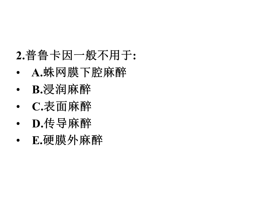 镇静药与癫痫药专.ppt_第3页