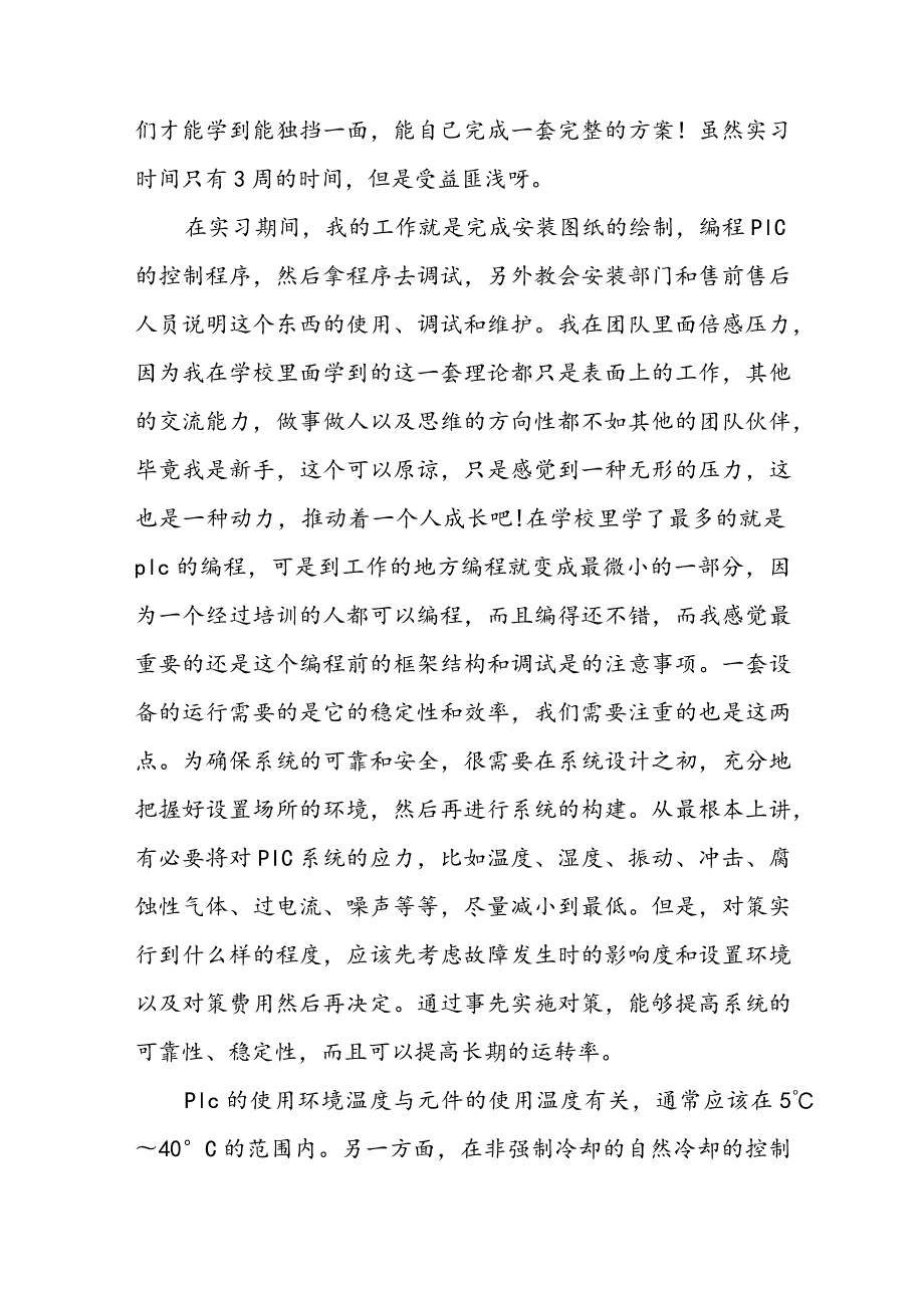 自动化生产实训总结(三篇).docx_第3页