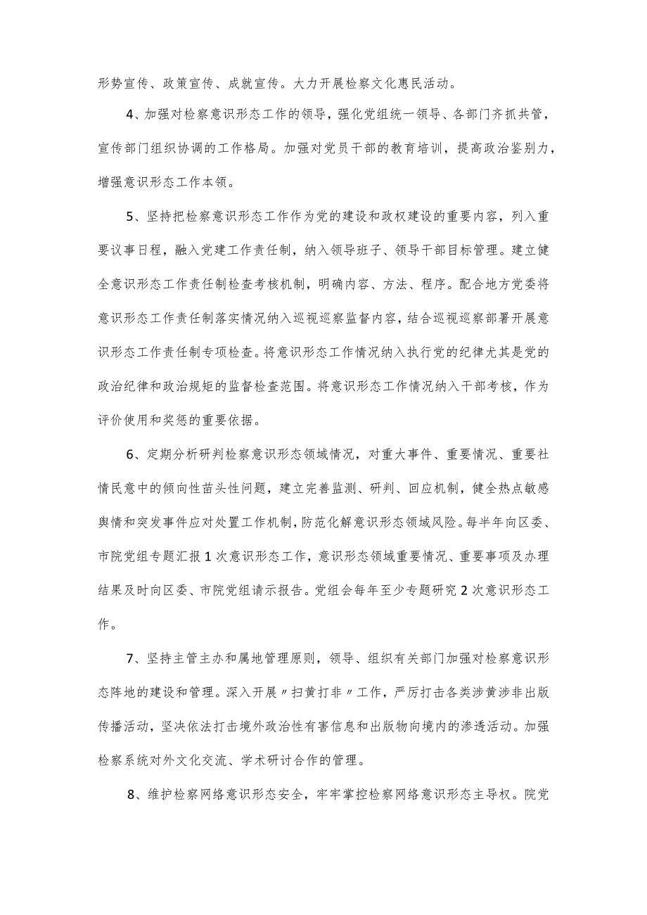 检察院党委党组意识形态工作清单.docx_第2页