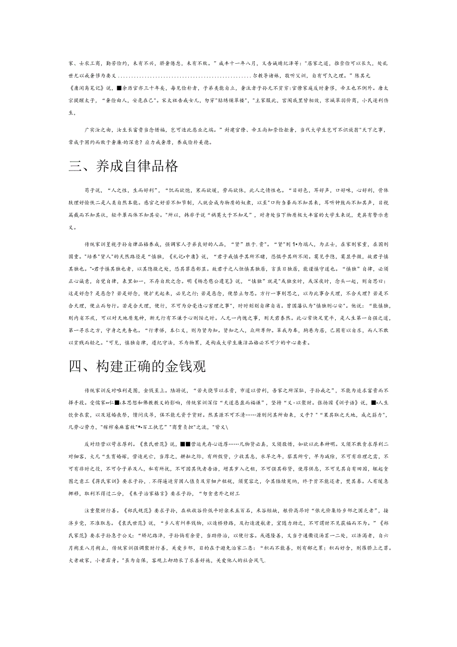 传统文化与当前大学生廉洁观教育初探——以传统家训为中心.docx_第2页